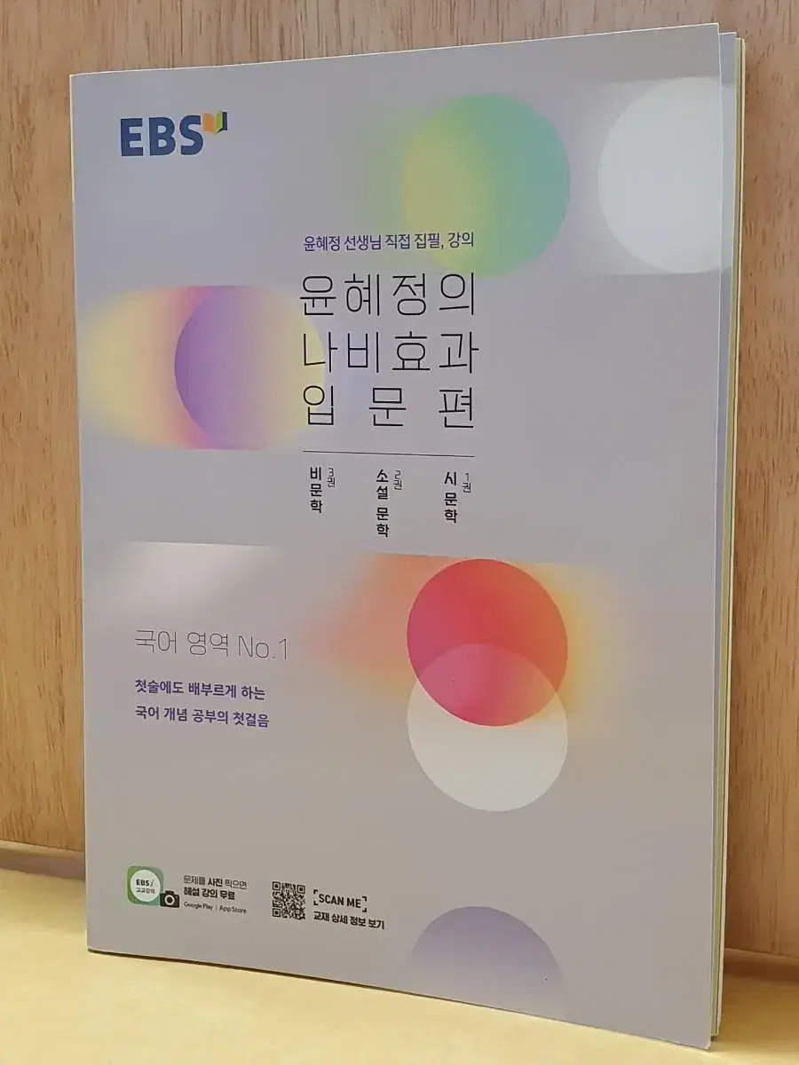 EBS 윤혜정의 나비효과 입문편